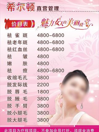 美容院价目表图片