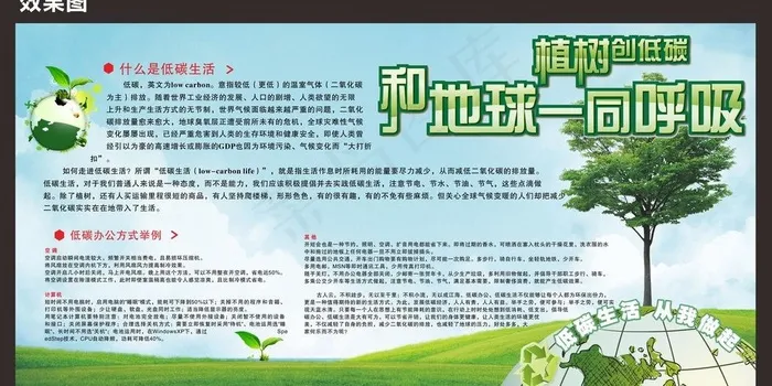 低碳生活 节约用电图片(210X297)cdr矢量模版下载