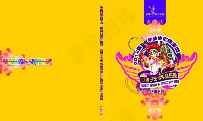 京剧 光盘盒图片psd模版下载