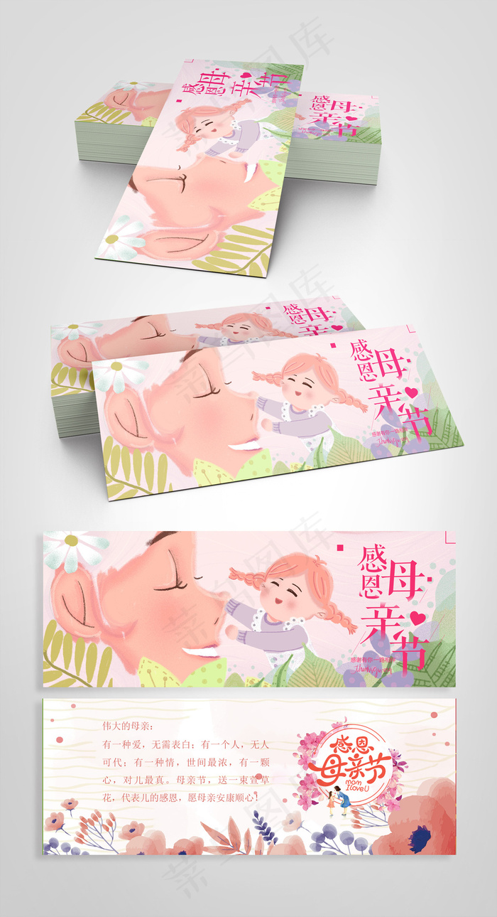 大气唯美母亲节贺卡psd模版下载