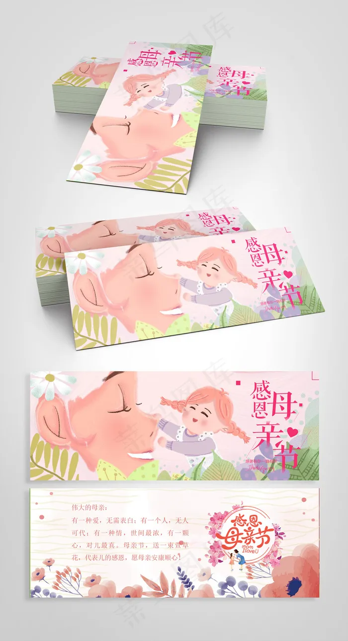 大气唯美母亲节贺卡psd模版下载