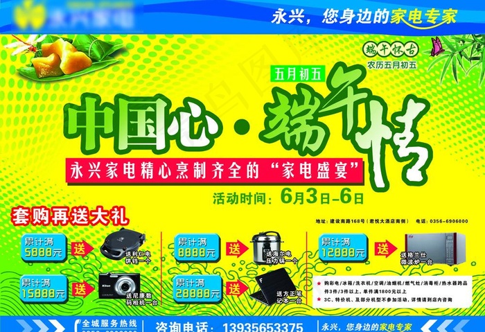 端午节彩页图片(3437X2551(DPI:300))psd模版下载