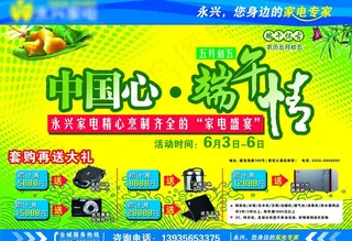 端午节彩页图片