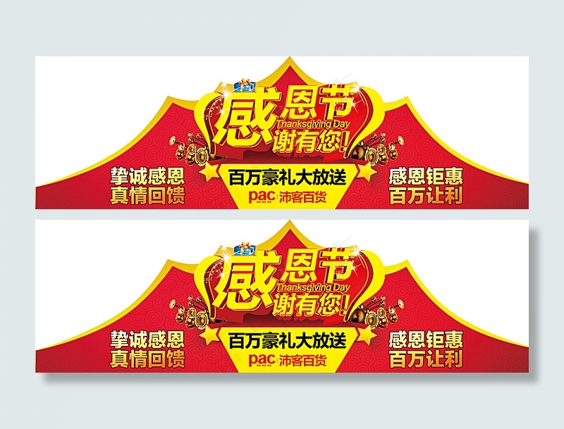 感恩节宣传帽图片(7157X2362(DPI:300))psd模版下载