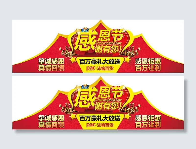 感恩节宣传帽图片(7157X2362(DPI:300))psd模版下载