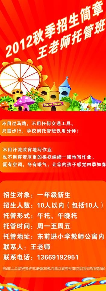 托管班招生易拉宝图片cdr矢量模版下载