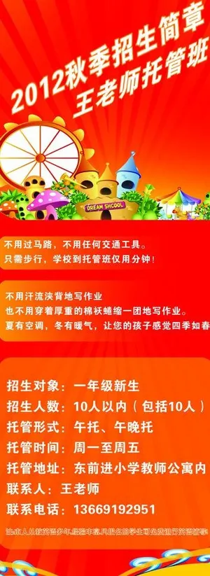 托管班招生易拉宝图片