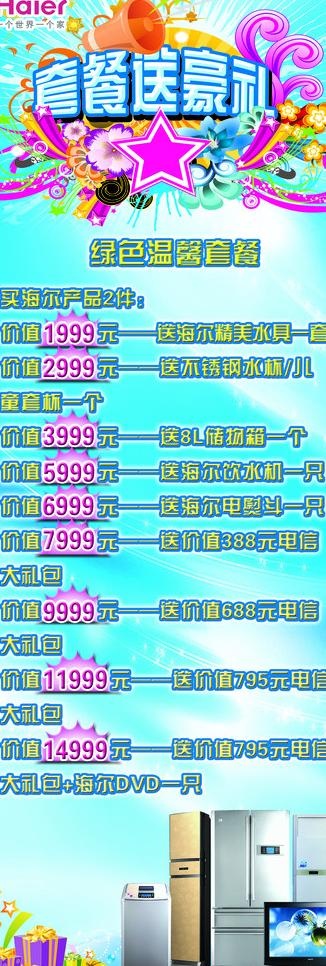 超市吊牌图片(1701X4535(DPI:72))psd模版下载