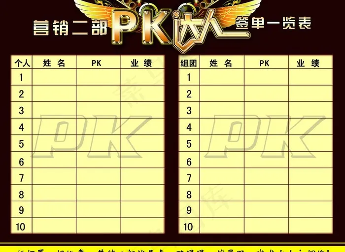 营销部pk达人一览表kt展板图片psd模版下载