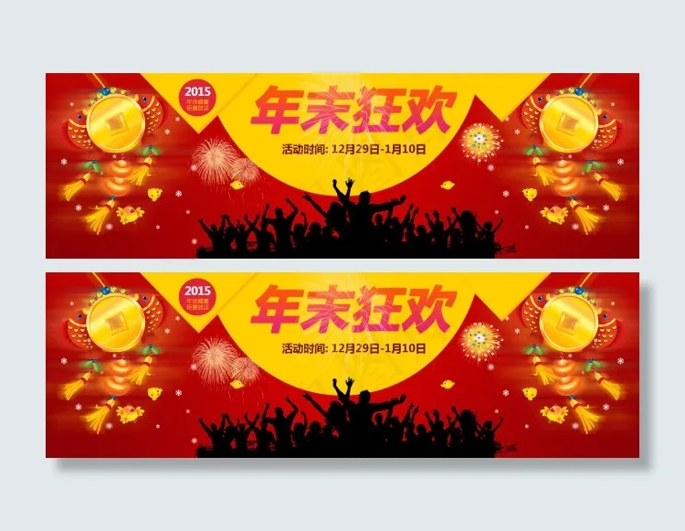 淘宝天猫新年海报psd模版下载