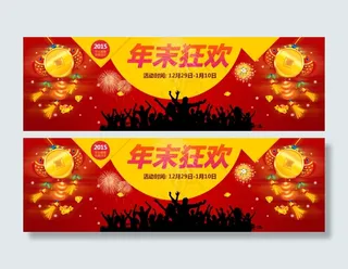淘宝天猫新年海报