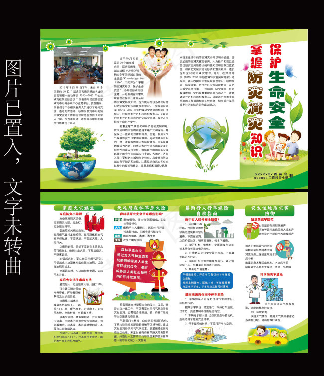 防灾减灾四折页ai矢量模版下载