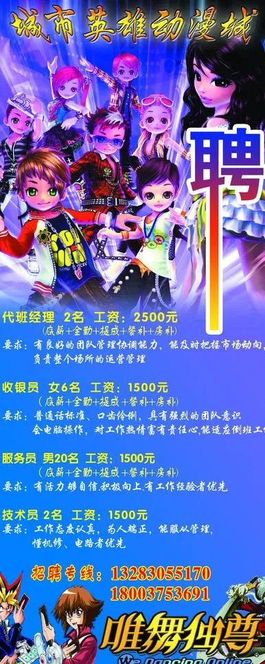 动漫城招聘展板图片
