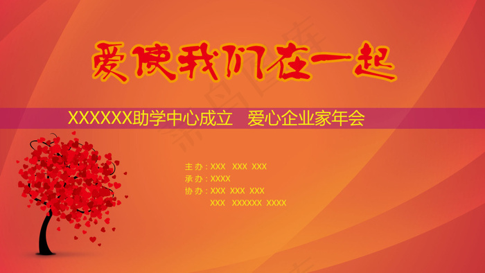 年会背景ai矢量模版下载