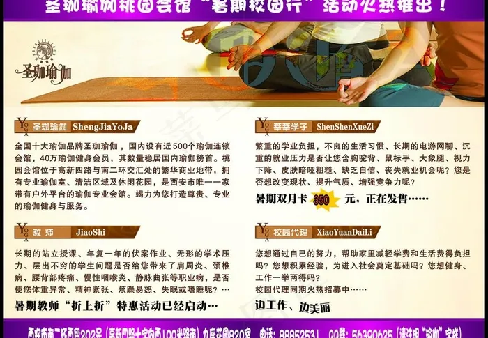 圣珈瑜伽图片cdr矢量模版下载