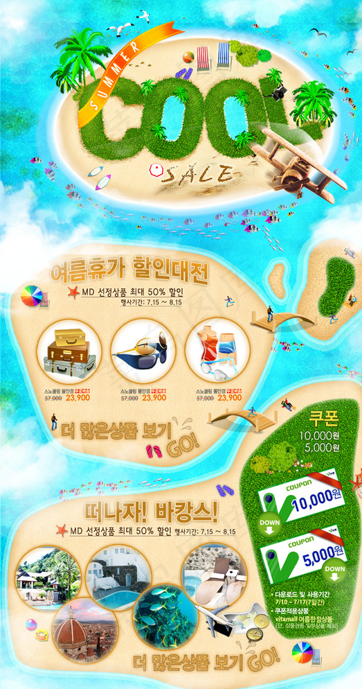 夏日旅游专题图片(810X1500(DPI:72))psd模版下载