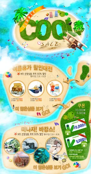 夏日旅游专题图片