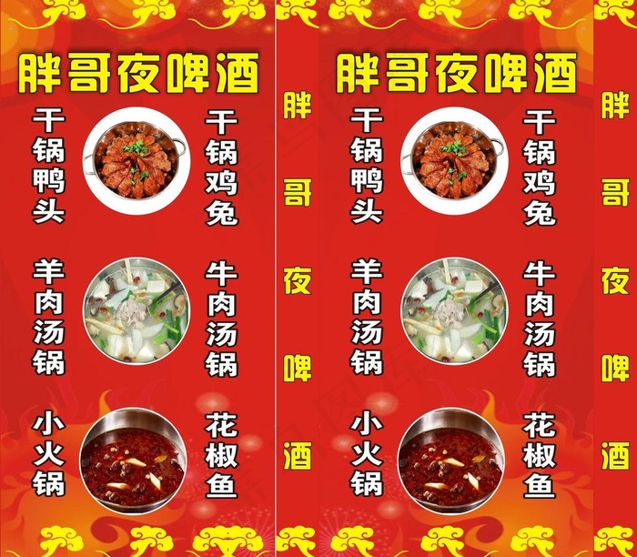 胖哥啤酒广告图片cdr矢量模版下载