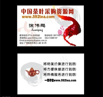 茶庄名片 茶叶名片 (自己做的)图...