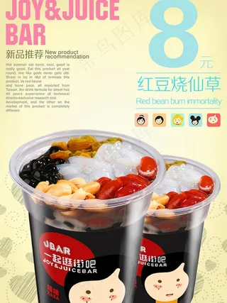 红豆烧仙草图片