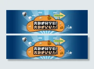 奔跑吧同学们网络直播课堂banne...