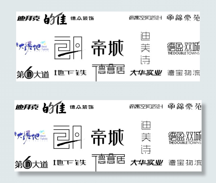 精美字体设计矢量cdr矢量模版下载