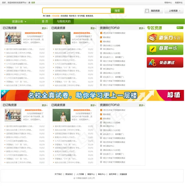 教育门户 二级页面 与我相关psd模版下载