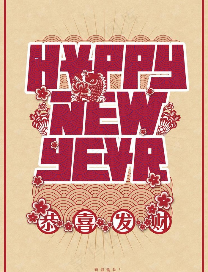 新年 海报psd模版下载