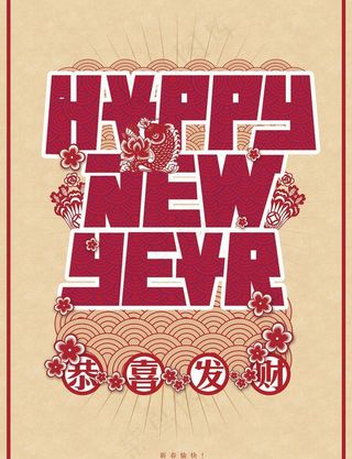 新年 海报