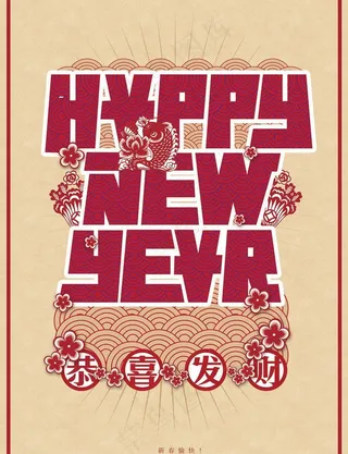 新年 海报