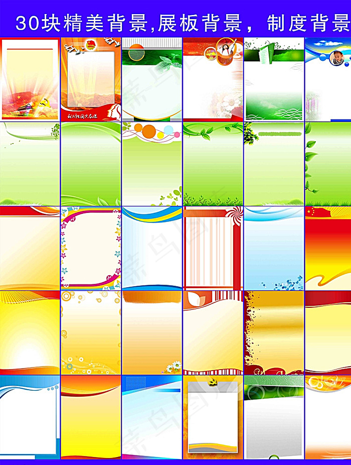展板背景 展板模板图片
