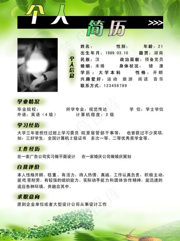 个人简历图片(2480X3508(DPI:300))psd模版下载
