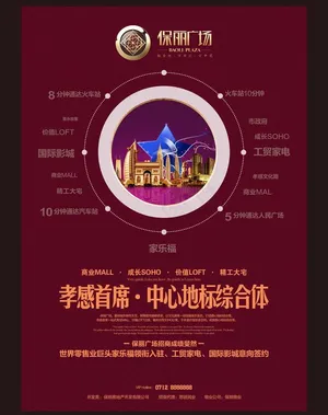 商业地产报广图片