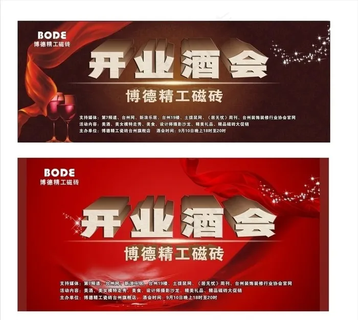 酒会背景cdr矢量模版下载