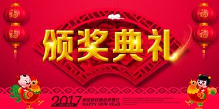 高端颁奖典礼海报设计