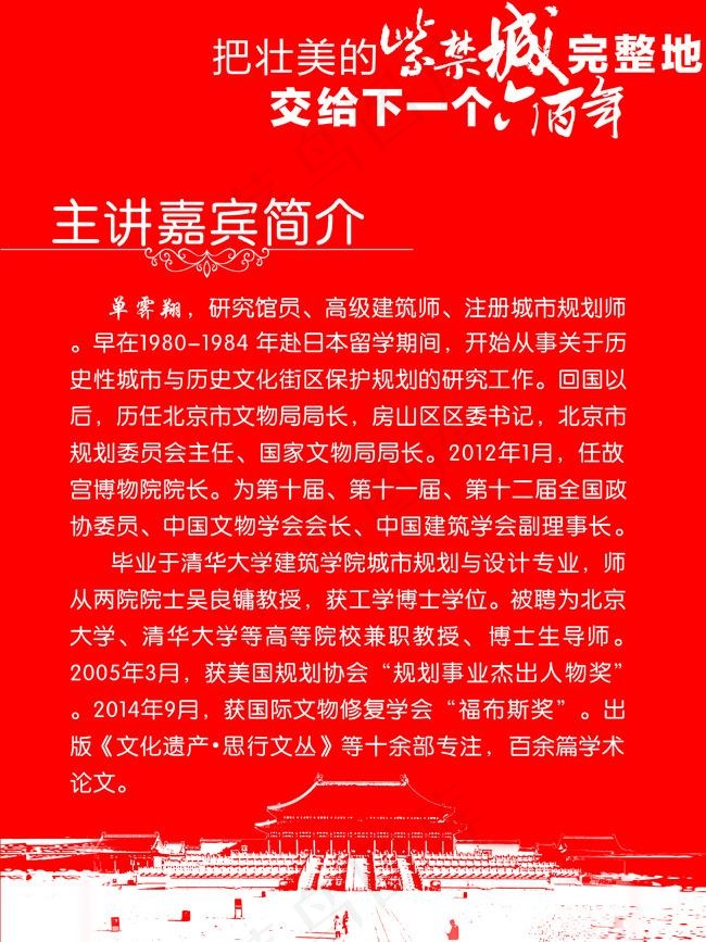 内蒙图书馆故宫讲座石头嘉宾简介