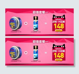 淘宝超值套餐图片