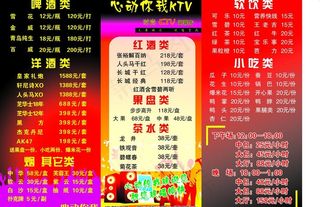 心动你我ktv酒水单图片