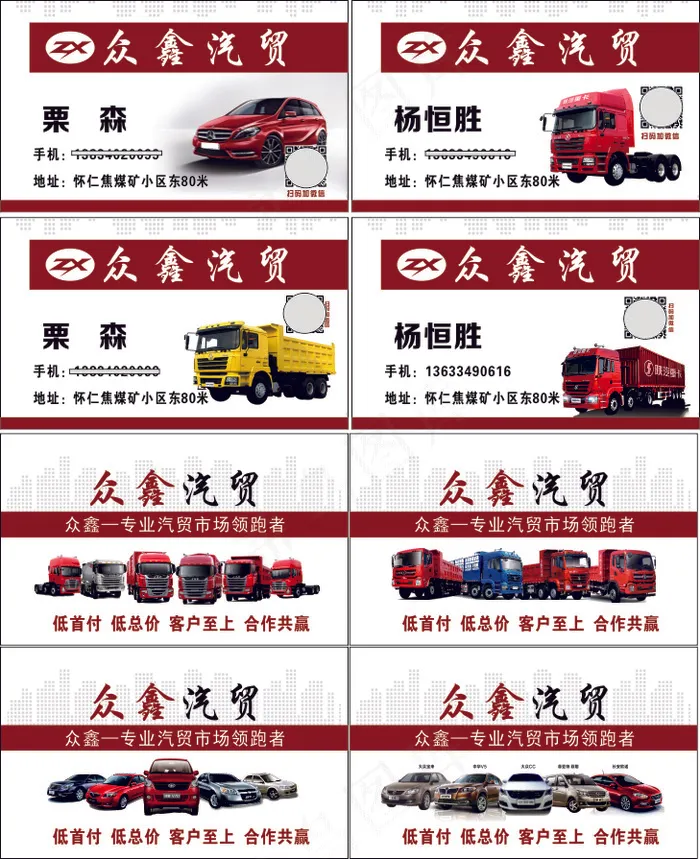 众鑫汽贸名片设计cdr矢量模版下载