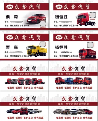 众鑫汽贸名片设计