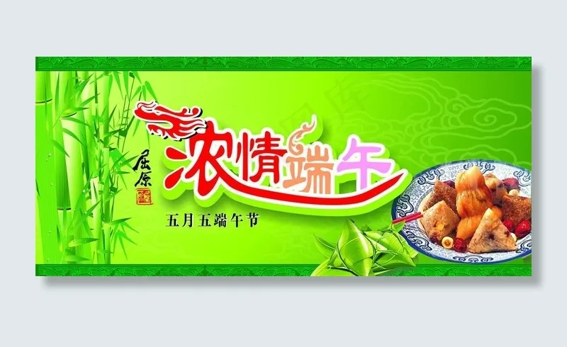 浓情端午图片