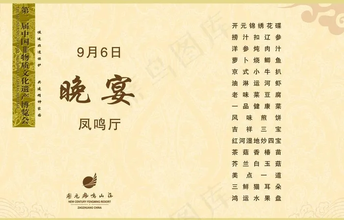 酒店及饭店菜单图片(4491X3137(DPI:312))psd模版下载