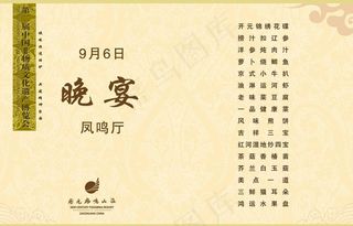 酒店及饭店菜单图片