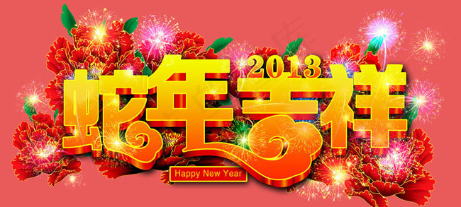 蛇年吉祥新春海报背景PSD素材(3445X1656(DPI:300))psd模版下载