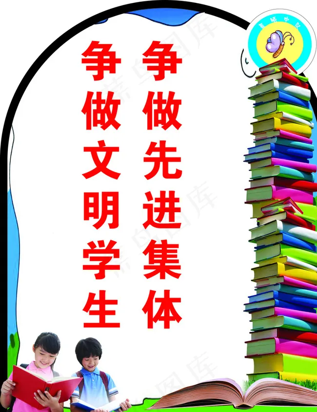 校园文化 争做文明学生图片psd模版下载