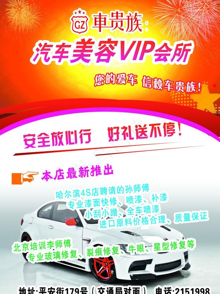 汽车美容宣传单(2480X3508(DPI:300))psd模版下载