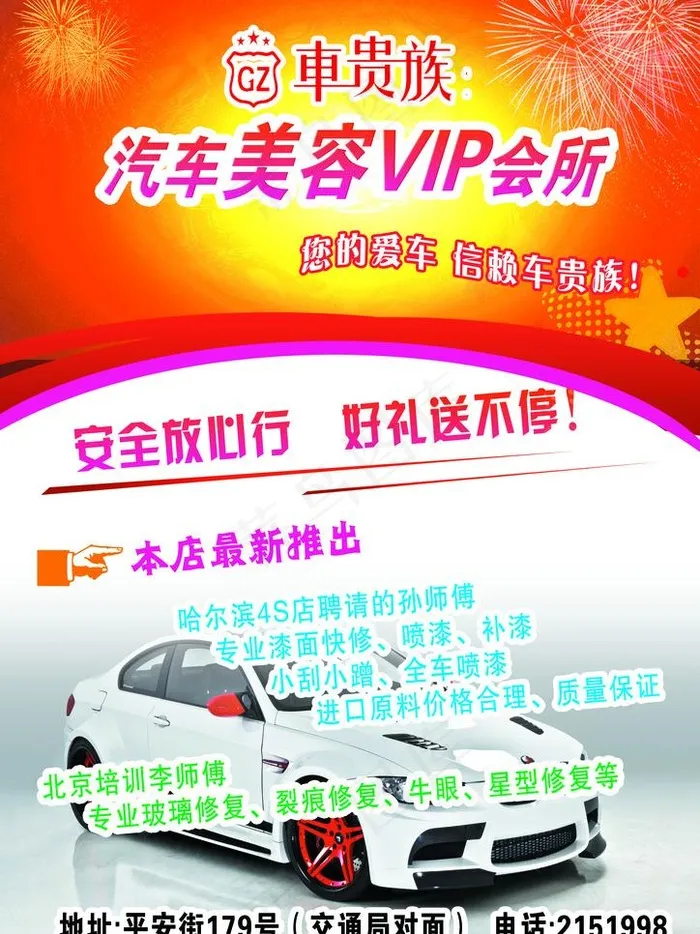 汽车美容宣传单(2480X3508(DPI:300))psd模版下载
