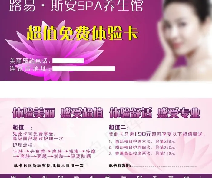 美容体验卡图片cdr矢量模版下载