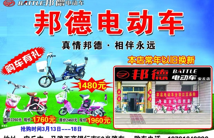 邦德电动车宣传单图片psd模版下载