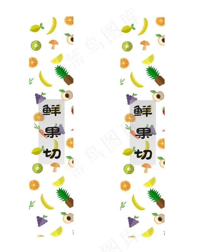 鲜果切标签(210X297)cdr矢量模版下载